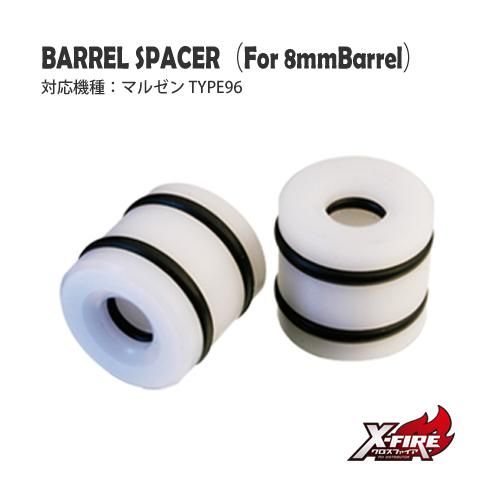【PDI】バレルスペーサー  外径8mmバレル用 / マルゼン APS TYPE96
