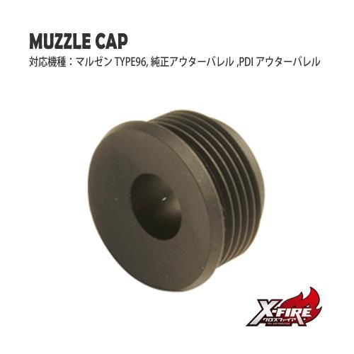 【PDI】マズルキャップ / マルゼン APS TYPE96