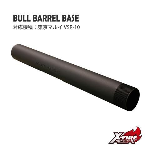 【PDI】ブルバレルベース / 東京マルイ VSR-10用 254.5mm