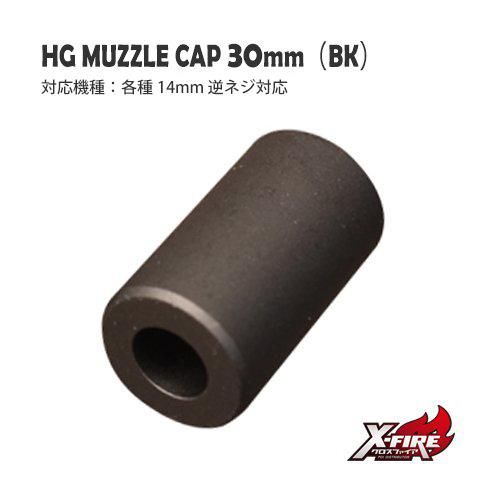 【PDI】HGマズルキャップ 30mm BK/ 各種14mm逆ネジ対応