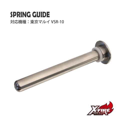 [PDI] 9mm Spring Guide for Tokyo Marui VSR-10