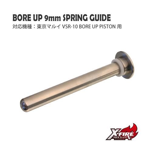 [PDI] Large Diameter Spring Guide for Tokyo Marui VSR-10 Bore Up