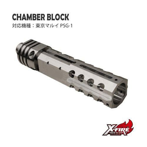 【PDI】チャンバーブロック シルバー / 東京マルイ PSG-1