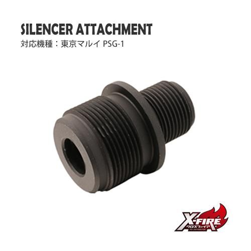 【PDI】サイレンサーアタッチメント 逆ネジM14 / 東京マルイ PSG-1