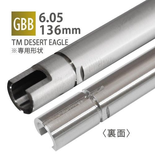 【PDI】6.05インナーバレル 136mm / 東京マルイ DESERT EAGLE