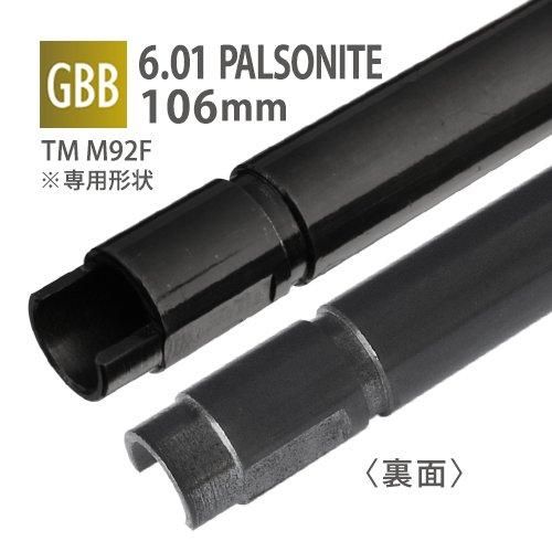 【PDI】6.01 パルソナイトインナーバレル 106mm / 東京マルイ M92F