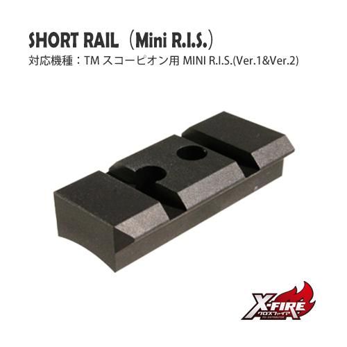 【PDI】ショートレール ミニR.I.S.用 / 東京マルイ スコーピオン