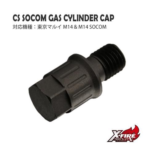 【PDI】鋼鉄SOCOM ガスシリンダーキャップ / 東京マルイ M14&M14 SOCOM