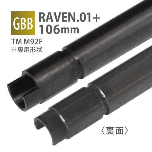 【PDI】RAVEN 6.01+インナーバレル 106mm / 東京マルイ M92F