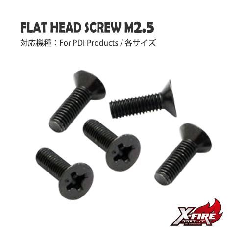 【PDI】サラネジ M2.5 ×5mm　5個セット