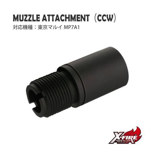 【PDI】マズルアタッチメント 逆ネジM14 / 東京マルイ MP7A1