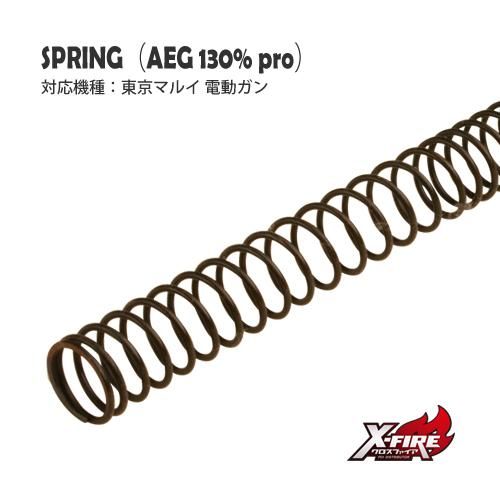 【PDI】AEGスプリング 130%PRO/ 東京マルイ 電動ガン