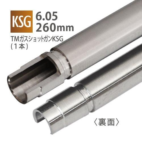 【PDI】6.05インナーバレル 260mm / 東京マルイ ガスショットガン KSG