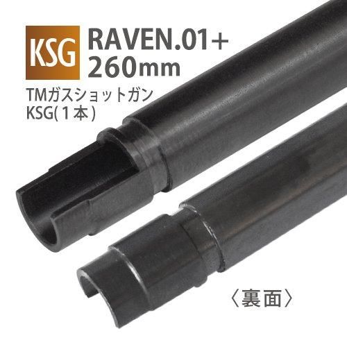 【PDI】RAVEN 6.01+インナーバレル 260mm / 東京マルイ ガスショットガン KSG