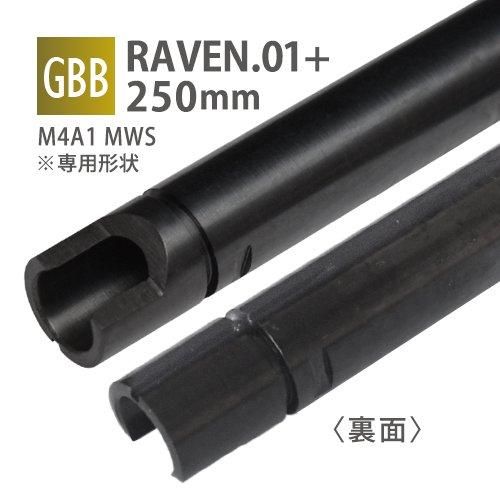 【PDI】RAVEN 6.01+インナーバレル 250mm / 東京マルイ M4A1 MWS GBB