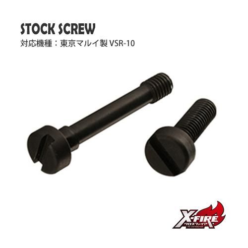 [PDI] Stock Screw for Tokyo Marui VSR-10 