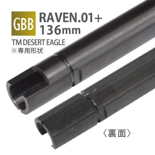 【PDI】RAVEN 6.01+インナーバレル 136mm / 東京マルイ DESERT EAGLE