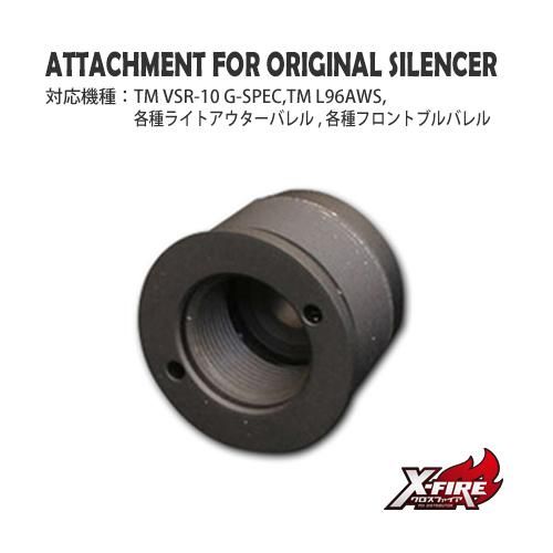 【PDI】純正サイレンサー専用アタッチメント / 東京マルイ VSR-10 G-SPEC用