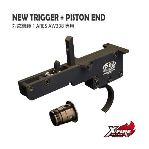 【PDI】ニュートリガー + ピストンエンドセット / ARES AW338