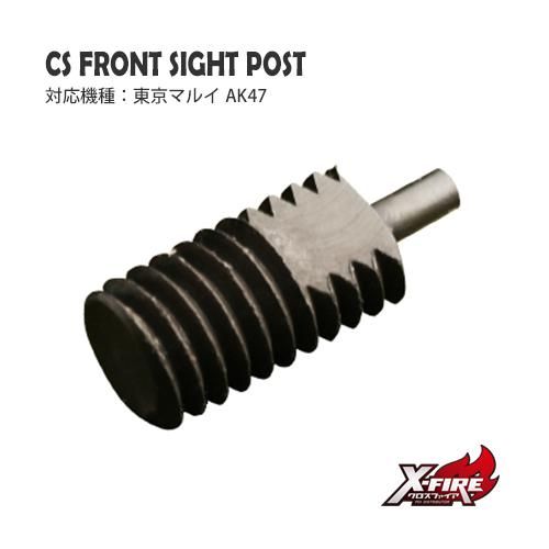 【PDI】鋼鉄フロントサイトポスト / 東京マルイ AK47