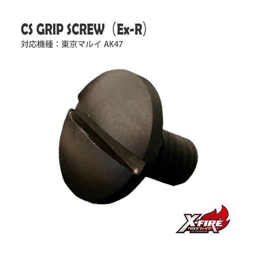 【PDI】鋼鉄グリップスクリューEx-R / 東京マルイ AK47