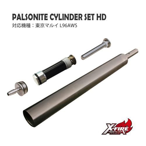 【PDI】パルソナイト シリンダー Set HD / 東京マルイ L96AWS