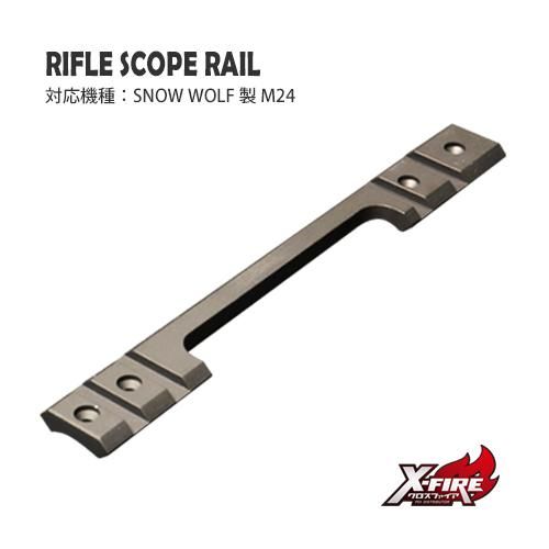 【PDI】ライフルスコープレール / SW M24
