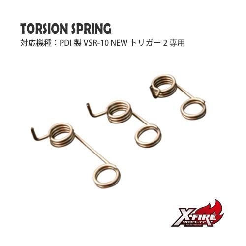 【PDI】ニュートリガー2専用眼鏡スプリング / 東京マルイ VSR-10,BORE UP 共用