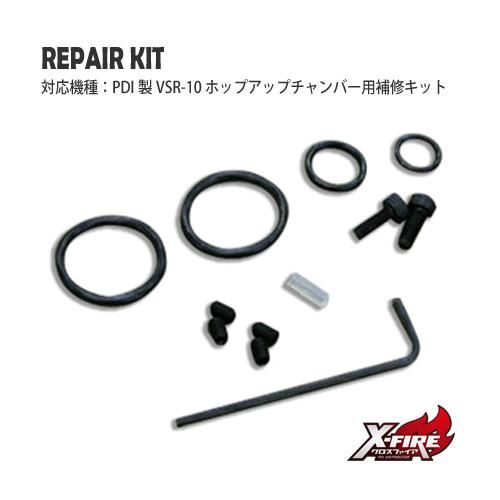 【PDI】リペアーキット / TM VSR-10用