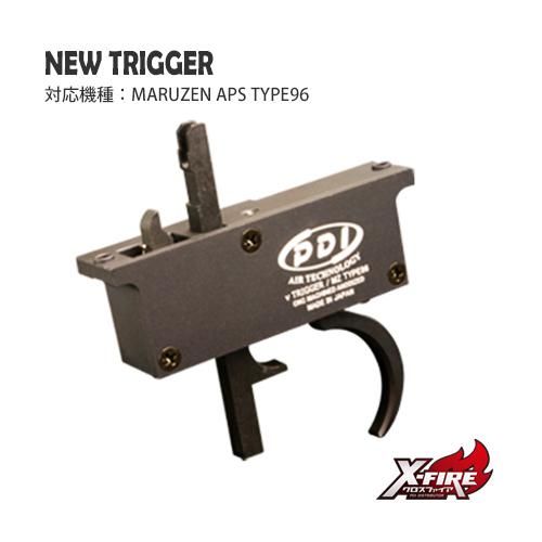 【PDI】ニュートリガー / マルゼン APS TYPE96