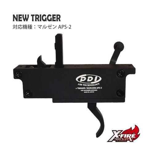 【PDI】ニュートリガー / マルゼン APS-2