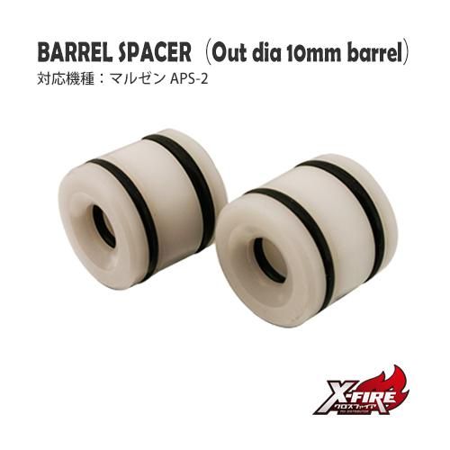 【PDI】バレルスペーサー 外径10mmバレル用 / マルゼン APS-2