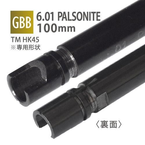 【PDI】6.01 パルソナイトインナーバレル 100mm / 東京マルイ HK45