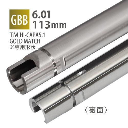 【PDI】6.01インナーバレル 113mm / 東京マルイ HI-CAPA5.1 GOLD MATCH