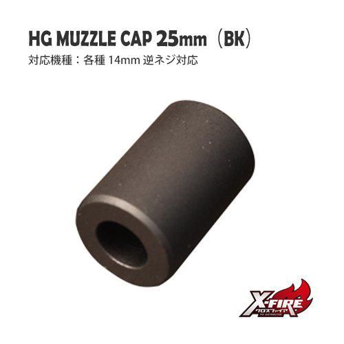 【PDI】HGマズルキャップ 25mm BK / 各種14mm逆ネジ対応