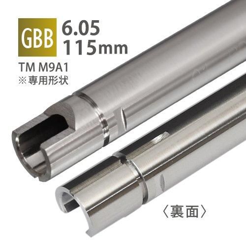 【PDI】6.05インナーバレル 115mm / 東京マルイ M9A1 GBB