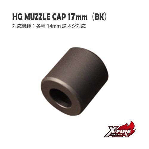 【PDI】HGマズルキャップ 17mm BK / 各種14mm逆ネジ対応