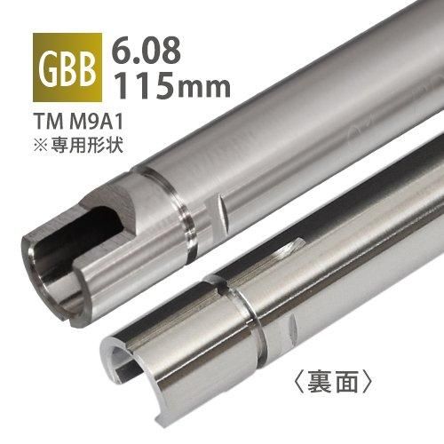 【PDI】6.08インナーバレル 115mm / 東京マルイ M9A1 GBB