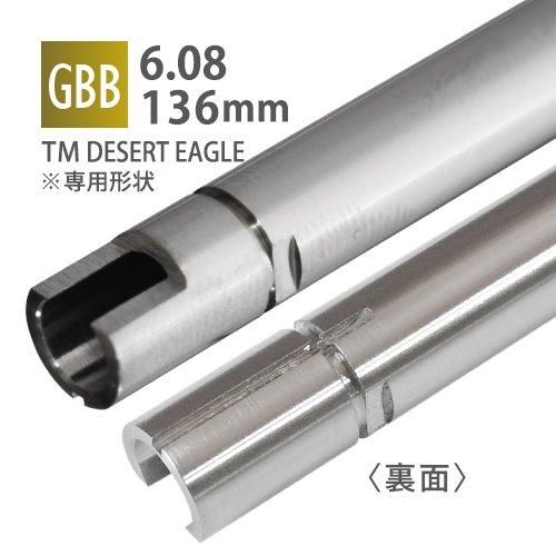 【PDI】6.08インナーバレル 136mm / 東京マルイ DESERT EAGLE