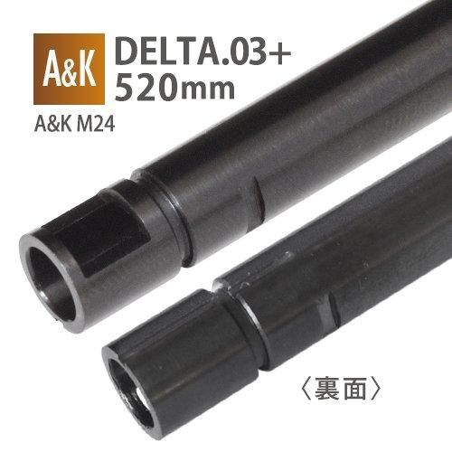 【PDI】DELTA 6.03+インナーバレル 520mm / A&K M24