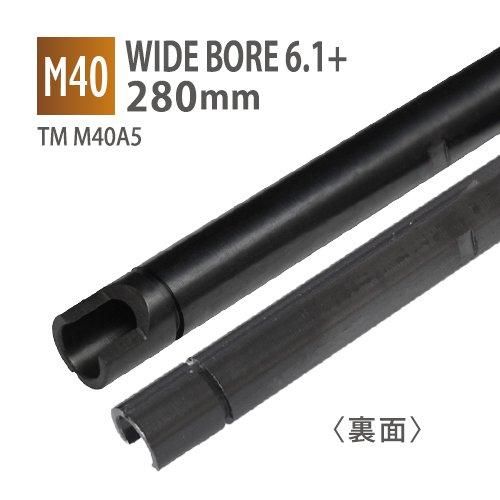 【PDI】WIDE BORE 6.1+インナーバレル 280mm / 東京マルイ M40A5