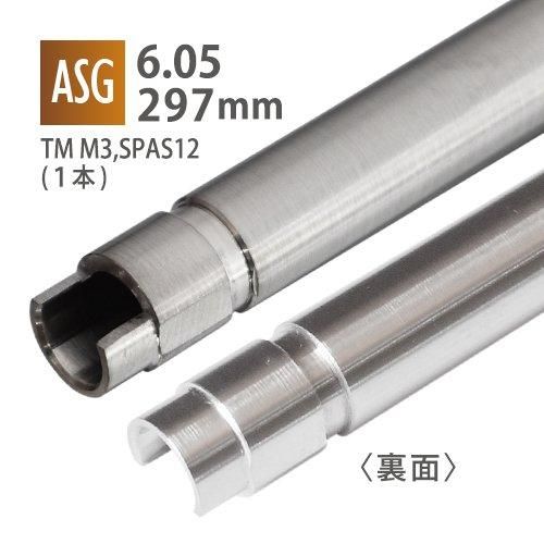 【PDI】6.05インナーバレル 297mm / 東京マルイ M3,SPAS12
