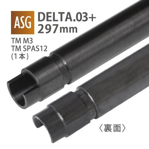 【PDI】DELTA 6.03+インナーバレル 297mm / 東京マルイ M3,SPAS12