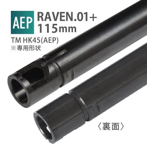 【PDI】RAVEN 6.01+インナーバレル 115mm / 東京マルイ 電動ハンドガン HK45 AEP