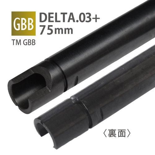 【PDI】DELTA 6.03+インナーバレル 75mm / 東京マルイ USP コンパクト