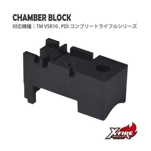 [PDI] Chamber Block BK / Tokyo Marui VSR-10 Series