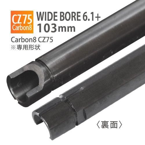 【PDI】WIDE BORE 6.1+インナーバレル 103mm / Carbon8 CZ75 専用