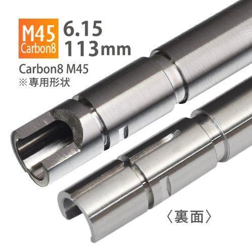 【PDI】6.15インナーバレル 113mm / Carbon8 M45 専用
