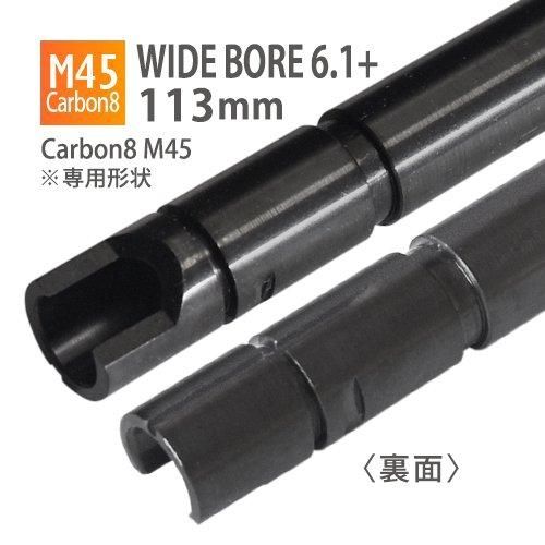 【PDI】WIDE BORE 6.1+インナーバレル 113mm / Carbon8 M45 専用