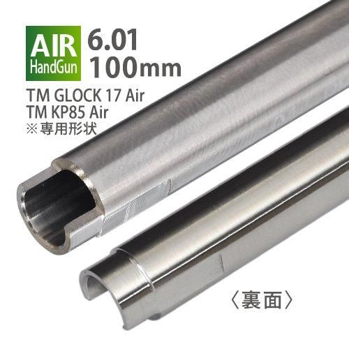 【PDI】6.01インナーバレル 100mm / 東京マルイ GLOCK17 エアーハンドガン 18才用モデル,KP85 エアーハンドガン 18才用モデル